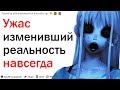 КАКИЕ КРИПОВЫЕ ИСТОРИИ ПРОИЗОШЛИ С ВАМИ И ПОМЕНЯЛИ ПРЕДСТАВЛЕНИЕ О РЕАЛЬНОСТИ?| АПВОУТ