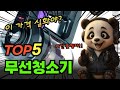 이건 못참지 무선청소기 탑5! 평점 및 할인정보
