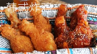 Korean fried chicken recipe 韓式炸雞做法 양념치킨레시피