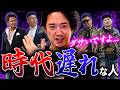 【悲報】当てはまったらダサい!時代遅れな人の特徴5選!2026年ver.