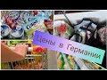 Обзор ,закупочка,и цены продуктов в Германии 2020.