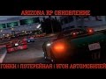 ARIZONA RP - ОБНОВЛЕНИЕ 02.05.2017 СУПЕР СИСТЕМА ГОНОК