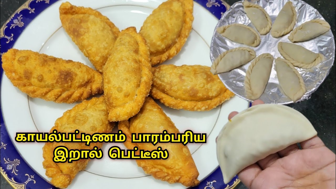 நோன்புக்கு வீட்டுலயே ட்ரை பண்ணுங்க / இறால் பெட்டீஸ் 
