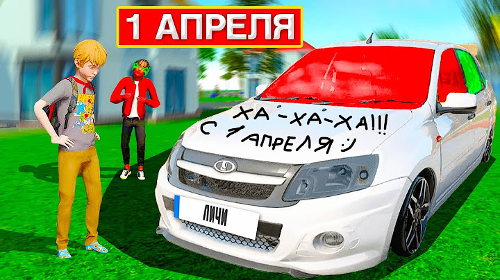 Мне испортили машину....