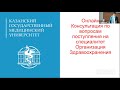 Консультация &quot;Организация здравоохранения&quot;