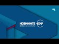 Новините на NOVA (16.03.2021 - централна емисия)