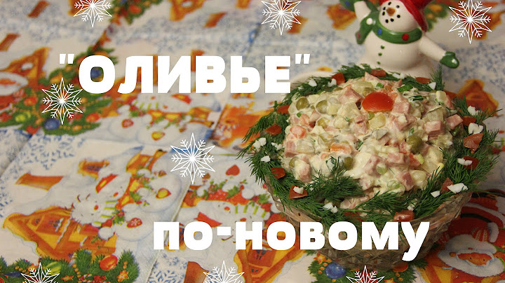 Как "Оливье" приготовить быстро и вкусно.