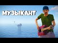 КЛАН ПРИШЕЛ МЕНЯ РЕЙДИТЬ из-за МУЗЫКИ в RUST