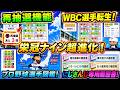 【5/17新情報②】新作栄冠ナインの進化ヤバすぎる!新天地プレイに再抽選機能追加!にじさんじキャラは専用履歴書?【ゆっくり実況 パワプロ2026】