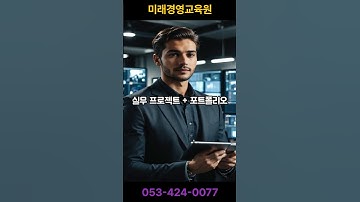 K-디지털트레이닝 소프트웨어 개발자 과정- 생성형AI기반 Spring Boot & AI 지능형 백엔드 개발자 과정 홍보 영상 #ai #대구ai학원 #대구국비지원 #국비교육