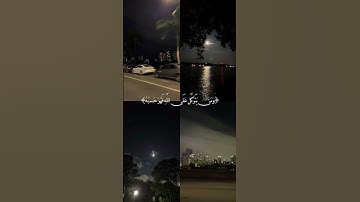 آيات قصيرة من سورة الطلاق بصوت ماهر المعيقلي اللهم اجعلنا من المتقين