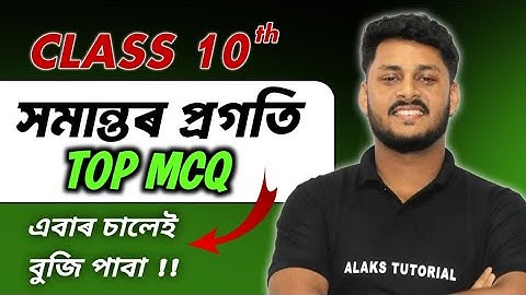 Class 10th Maths 🔥 | Arithmetic Progression MCQ | Assamese Medium | HSLC 2026 | Common Question 
