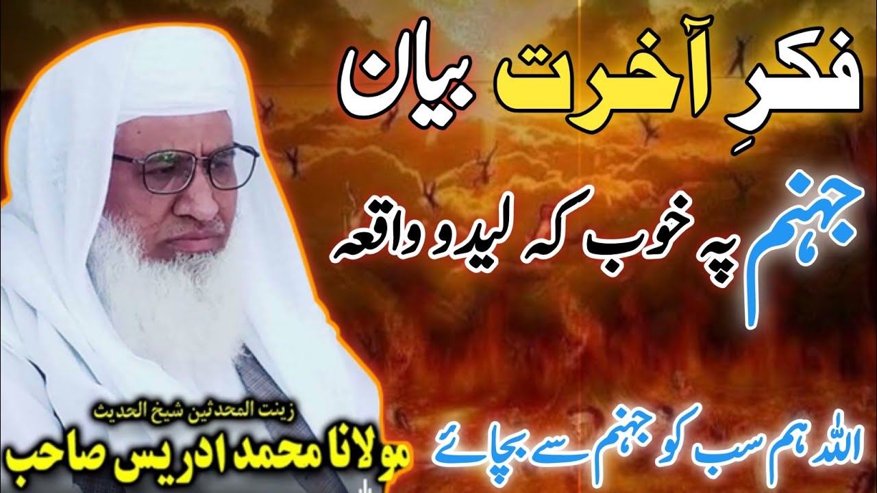 Molana Muhammad Sheikh Idrees Sahib New Pashto Bayan | فکرِ آخرت بیان | Islamic Motivational Speech