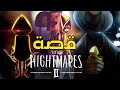 ملخص كامل بالترتيب للجزء الجديد Little Nightmares 2 ملخص كامل بالترتيب للجزء الجديد Little Nightmares 2