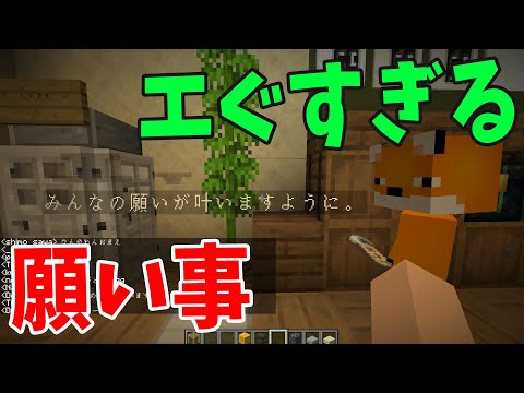 参加勢の七夕のエぐすぎる願い事がヤバすぎた - マインクラフト【KUN】