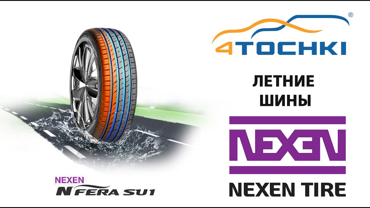 Nexen шины страна производства для россии. Шины Nexen Tire. Фирма резины Нексен. Колёса фирмы Nexen. Этикетка шины Нексен ру5.