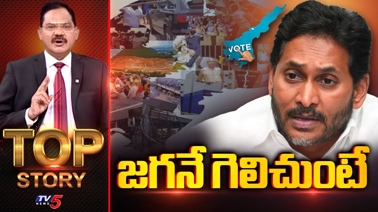 Ys Rao జగనే గెలిచుంటే.? | TOP Story Debate With Sambasiva Rao | YS Jagan ...