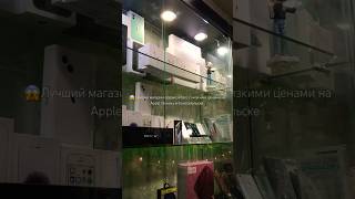 Магазин-сервис iPlace в Комсомольске #shorts #топ #iphone #комсомольск  #комсомольскнаамуре #2024