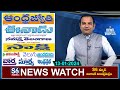 S6 news watch 13012024  news paper headlines s6news