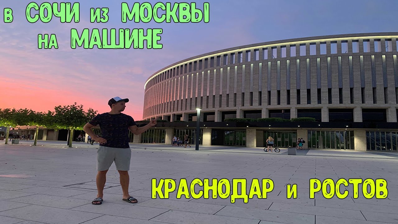 Псков сочи на машине