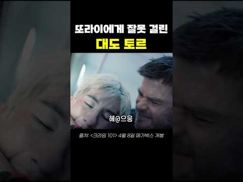 <strong>토르</strong> 형 역대급 고생중;;