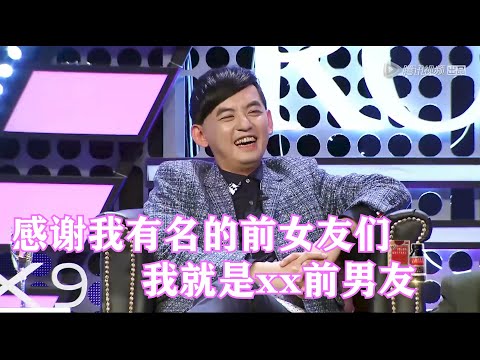 黄子佼：感谢前女友们带我出名赚钱 | 吐槽大会S1 Roast S1