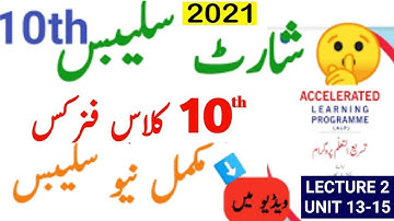10th Physics Smart Syllabus 2021|| Accelerated Learning Program All Punjab Boards || Lecture # 2
