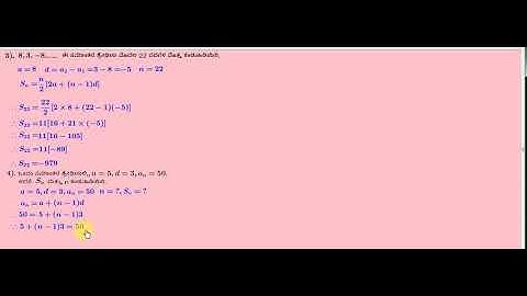 Arithmetic Progressions ಸಮಾಂತರ ಶ್ರೇಢಿಗಳು । 10ನೆ ತರಗತಿ (ವಿಡಿಯೊ 9,ಸಮಸ್ಯೆ 3  ರಿಂದ 6 )