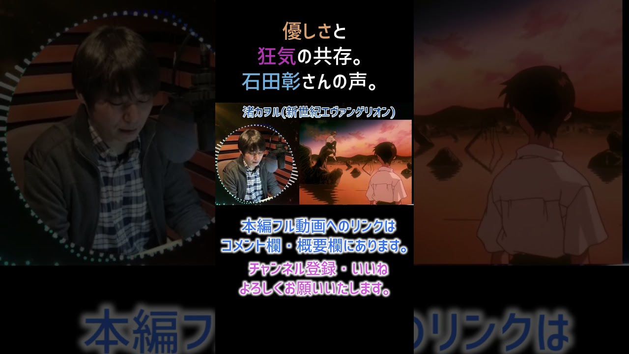 【耳が幸せ】渚カヲル CV:石田彰さん 【新世紀エヴァンゲリオン】【石田彰】