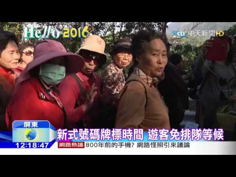 20160101中天新聞　「排隊排整夜」　元旦人潮擠爆琉璃橋