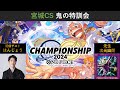 【生配信】宮城CS調整 ガチ配信 with はんじょう