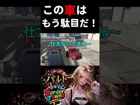 【クリップ】無免許なら、乗ったら、分かるよね？【#shorts /#gta  /#ボダタウ切り抜き/#vtuber 】