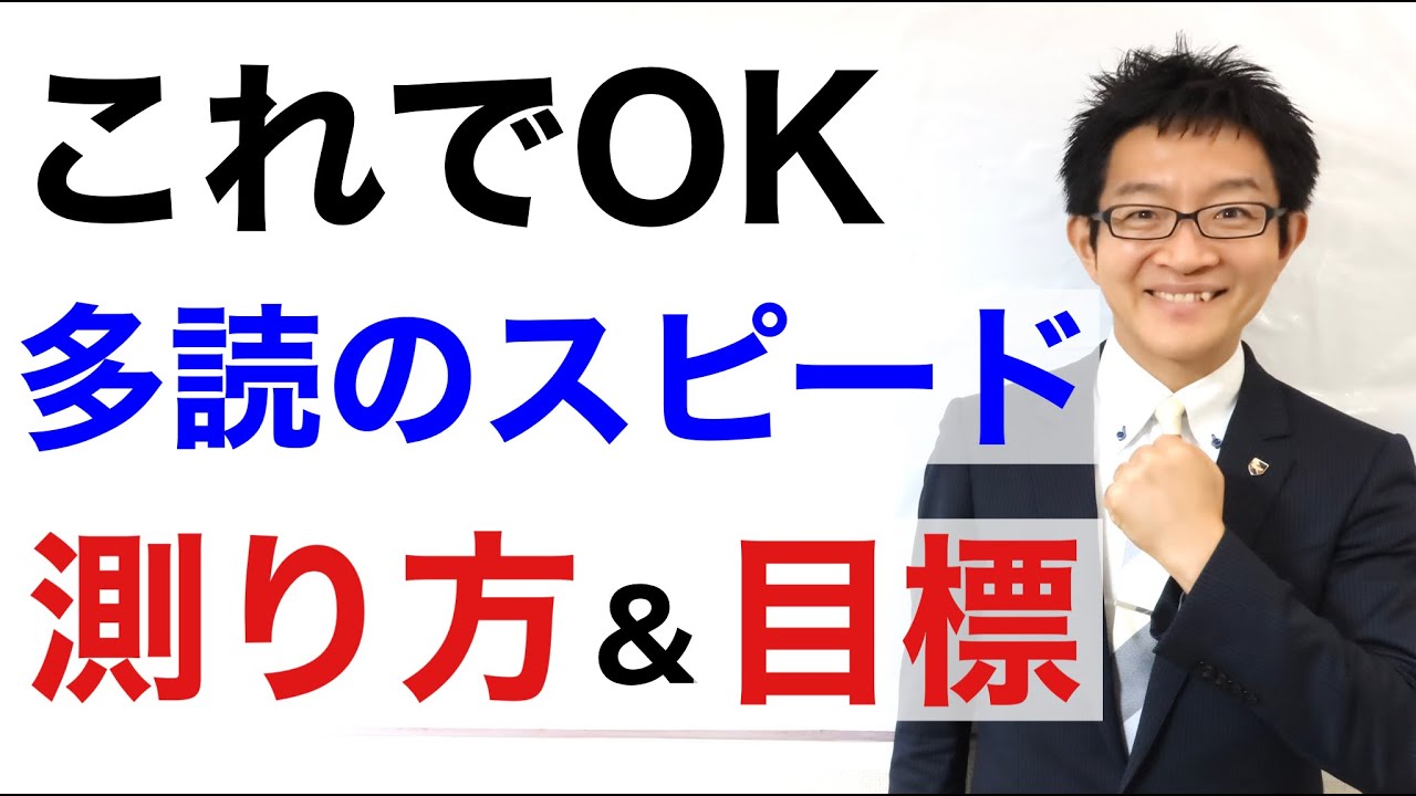 【英語の多読】読むスピードの測り方&目標設定のやり方 3/3