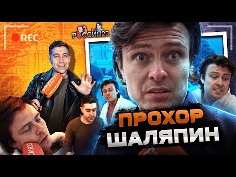 Прохор Шаляпин. Россия23