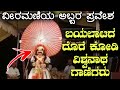 6ಅಡಿ ಎತ್ತರದ ಮುಂಡಾಸು 😱🔥 6ಅಡಿ ಮುಂಡಾಸು ಧರಿಸಿ ಸಂಪ್ರದಾಯ ವೀರಮಣಿಯಾಗಿ ಕೋಡಿ ವಿಶ್ವನಾಥ ಗಾಣಿಗರ ಅಬ್ಬರ ಪ್ರವೇಶ🔥