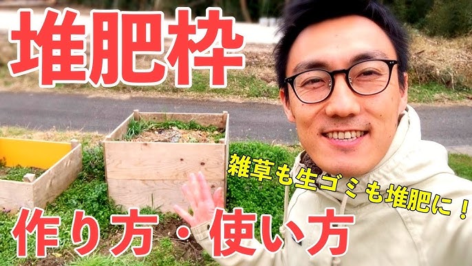 堆肥づくり 生ゴミコンポストにも 堆肥枠の使い方 作り方 Youtube 堆肥づくり 生ゴミコンポストにも 堆肥枠の使い方 作り方 Youtube