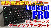 打鍵音 Sound Test Logicool G Pkb 001 Pro Tenkeyless Mechanical Gaming Keyboard Youtube