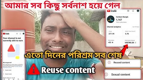 😭 ইউটিউবে এখন সমান্য ভুলেই মনিটাইজেশন বাতিল || Reused Content Monetization Problem Solved in Bangla