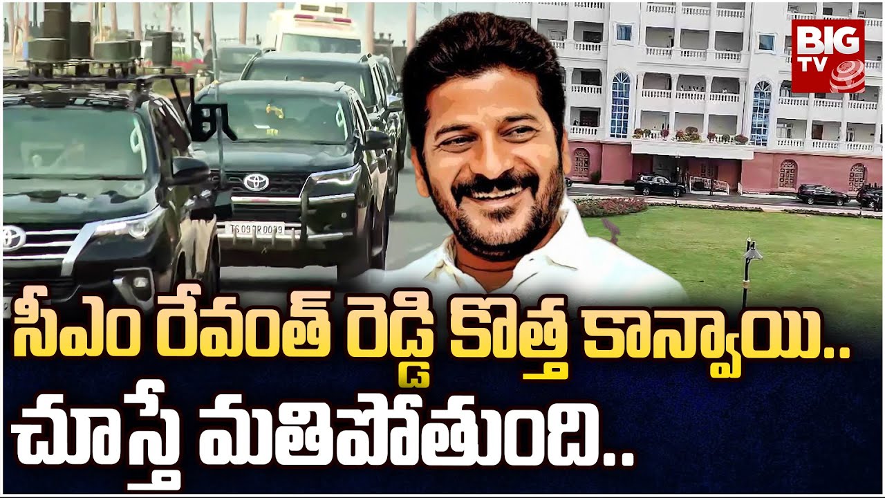 Revanth Reddy Convoy CM Revanth Reddy New Convoy LIVE : సీఎం రేవంత్ రెడ్డి కొత్త కాన్వాయి ...