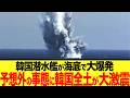 【ゆっくり解説】実は韓国潜水艦は海底で大爆発を起こしていたらしい!?? 韓国潜水艦vs日本潜水艦静かなる怪物と海底暴走族の真実がやばい。