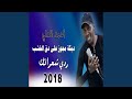 Ahmad Alaly Radiy Shueratuk Dabikat Daqi Alkhashb 
