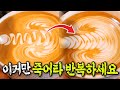 라떼아트 입문자가 놓치기 쉬운 라떼아트 꿀팁 6가지