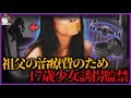 【グロ注意】最低変態男が1万元で17歳少女を騙し、毎日性虐待、巨大地下室に監禁。犬小屋を子供の遊び場に持ち込み「散歩」も。住民：被害者は1人ではない！【事件再現チャンネル】