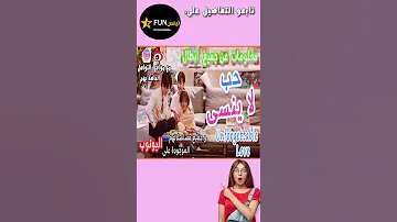 معلومات عن جميع أبطال المسلسل الرومانسي حب لا ينسى Unforgettable Love 