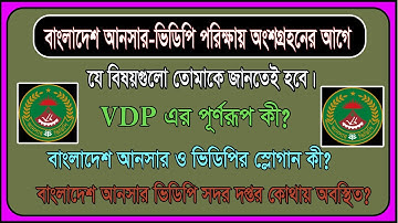 আনসার ব্যাটালিয়ন নিয়োগ পরীক্ষার প্রশ্ন, ansar vdp written exam question.