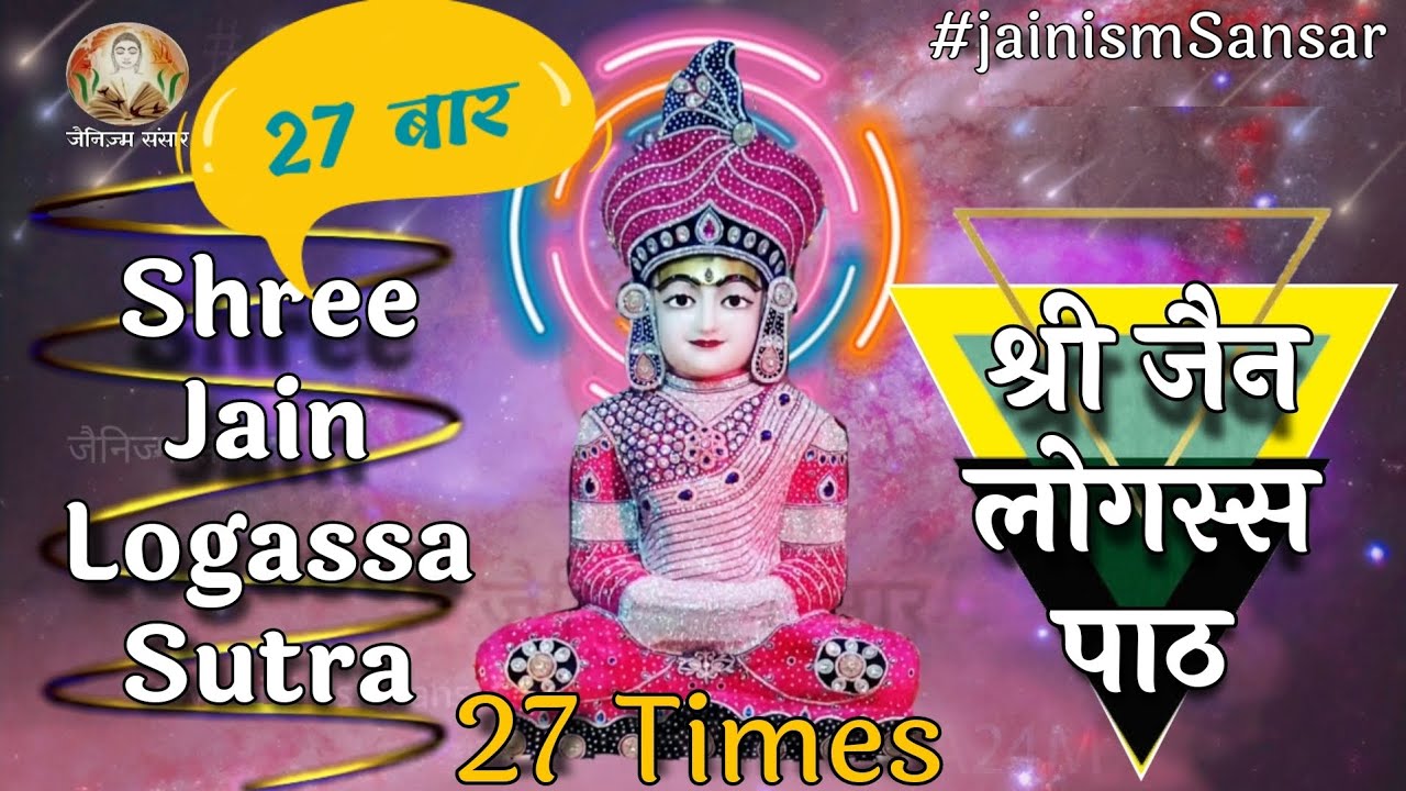 27            Shree Jain Logassa Sutra Path with lyrics