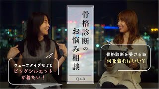 【コメント返信】骨格診断を作った二神弓子があなたの悩みにお答えします！【summer 2022】