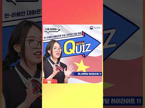 베트남에서 OOOO하면 예의 없음 주의! (한-아세안은 하나다! 하나어학당 하이라이트11 : 베트남편)