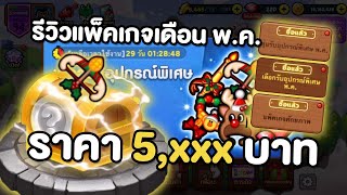 KORNSUS เติมเงินไอดีS94🔯 มูลค่ามากกว่า 5,xxx เพื่อล่าของเทพมาเสริมทีม