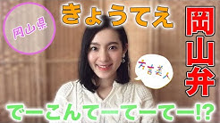 公式 方言美人 Youtube